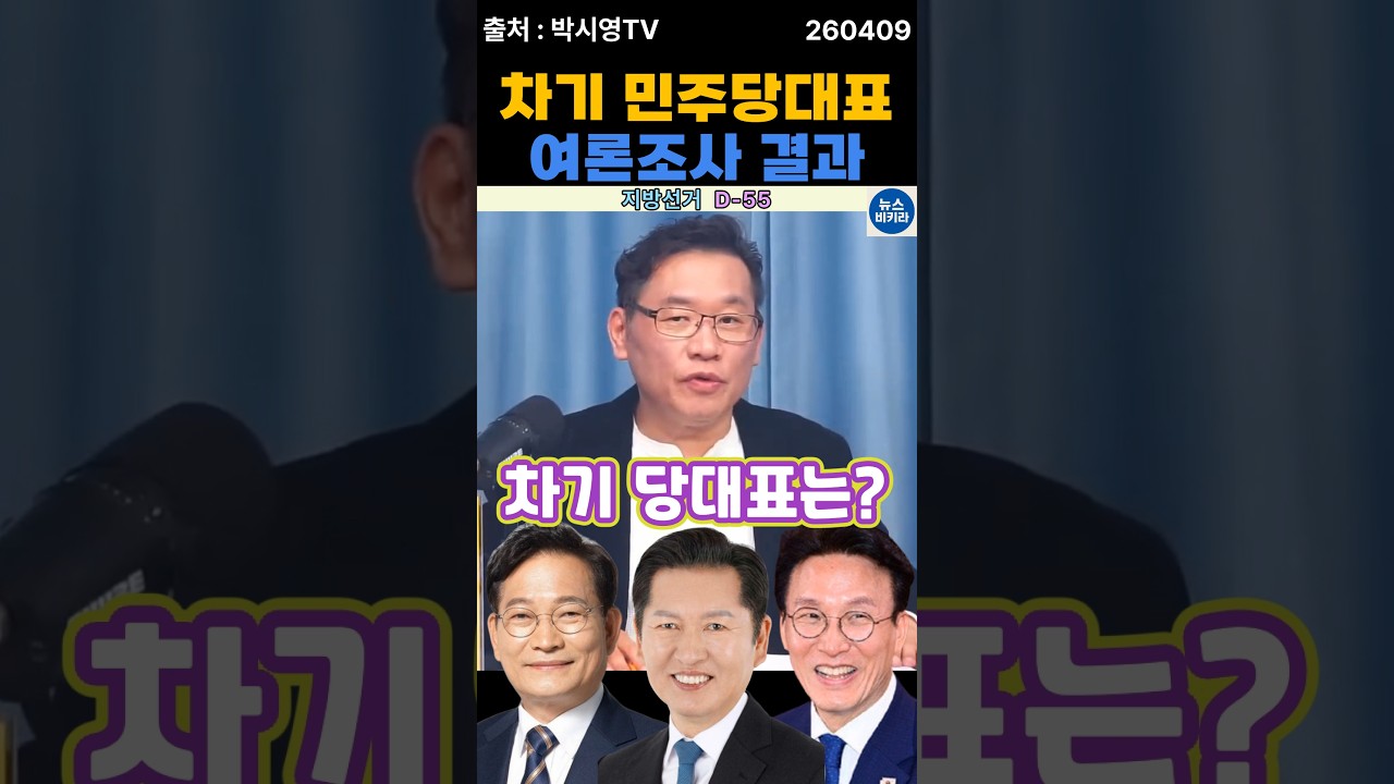 차기 당대표는 누구?