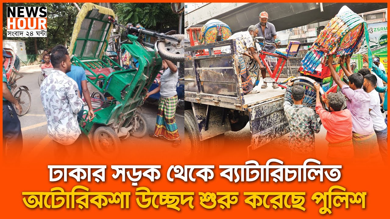 'আমাগো গাড়ি নিয়া গেলো, অহন বউ পোলাপাইন কে চালাইবো | News Hour