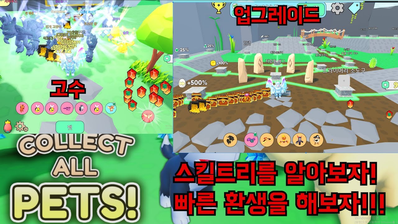 플룸의 로블록스( roblox ) ! 펫을 모으고 업그레이드와 환생을 해보자! 콜렉트 올 펫 (collect all pets!)  / plroom