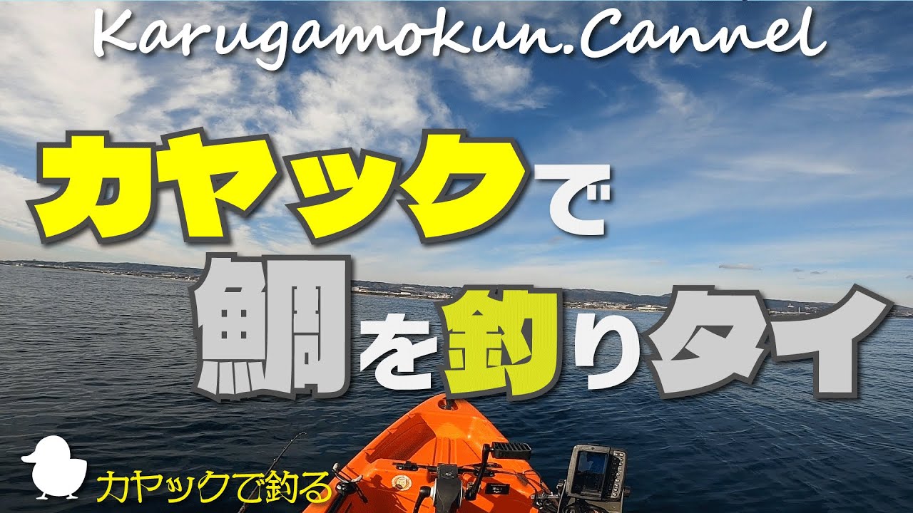 【シーラス】カヤックでタイラバやってきました【カヤック】