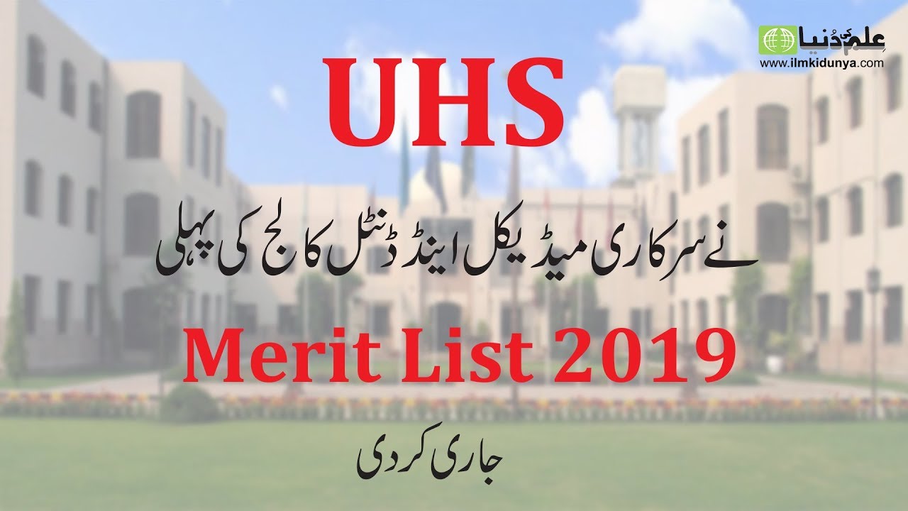UHS First Merit Lists 2019 - UHS Medical & Dental Colleges in Punjab and Merit Comparison