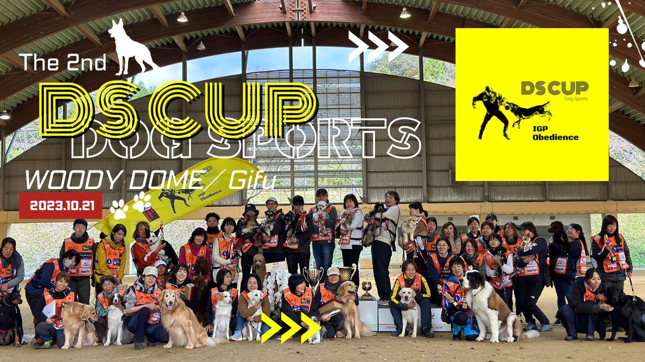 【犬の競技会】DS CUP🏆in WOODY DOME/GIFU〜ドッグスポーツカップ〜