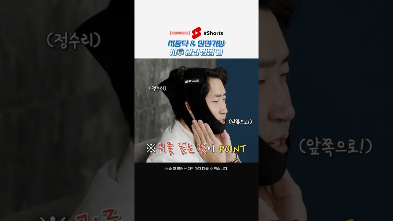 땡김이(페이스밴드) 착용은 이렇게! #shorts