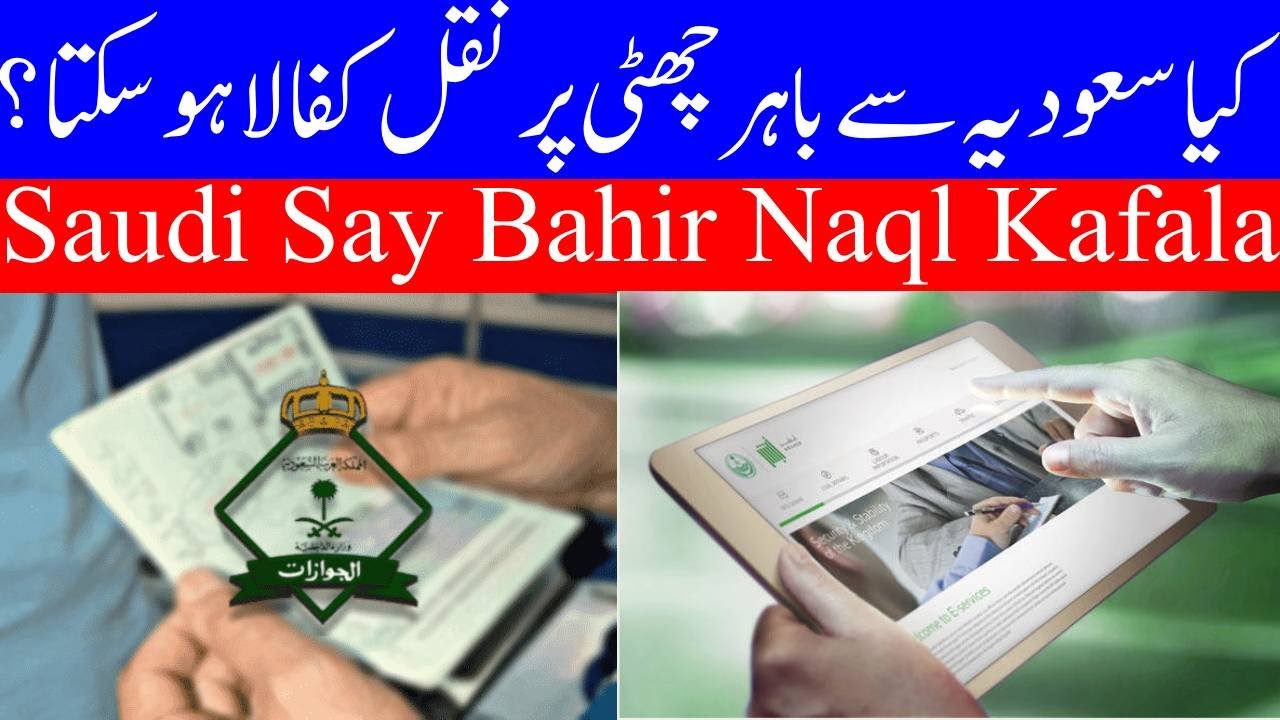 Can You Change Sponsorship While Outside Saudi Arabia  JAWAZAT Official Response​,چھٹی پر نقل کفالا