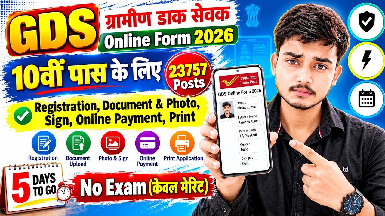 India Post Office GDS Form Online Apply 2026✅ | Post Office GDS Form 2026 ✅| GDS Bharti Online Form