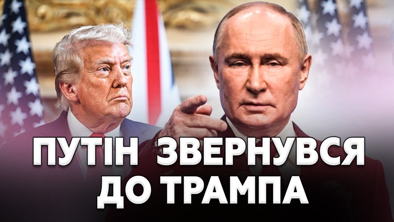 🚨ТЕРМІНОВО! Путін ЗВЕРНУВСЯ до Трампа з ГУЧНОЮ ПРОПОЗИЦІЄЮ для США. Перша РЕАКЦІЯ Білого Дому