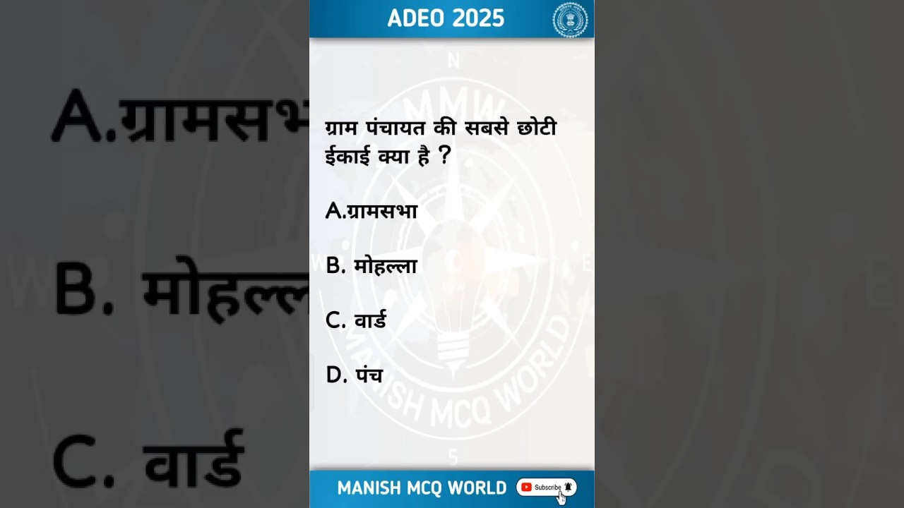 ADEO GK QUIZ QUESTION 01