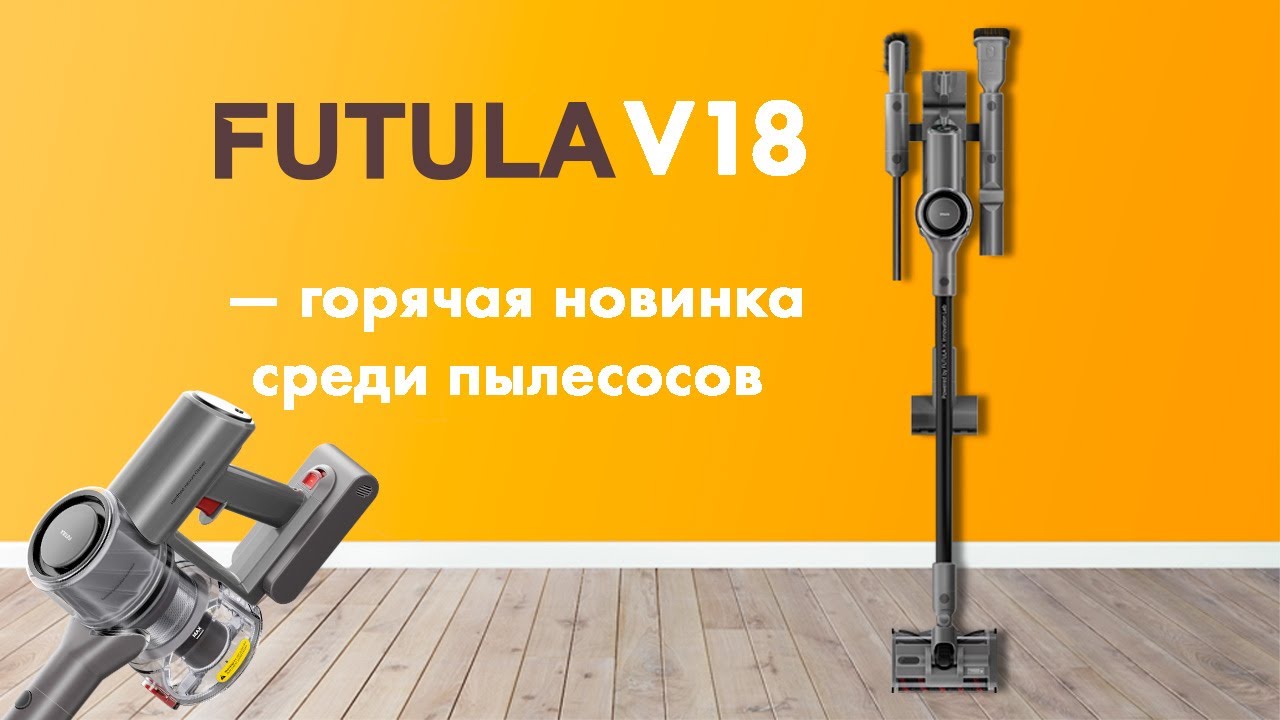 Обзор новой модели пылесоса Futula V18