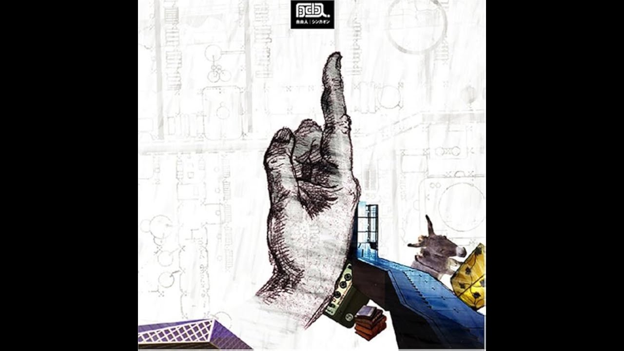 自由人 - シンカオン
