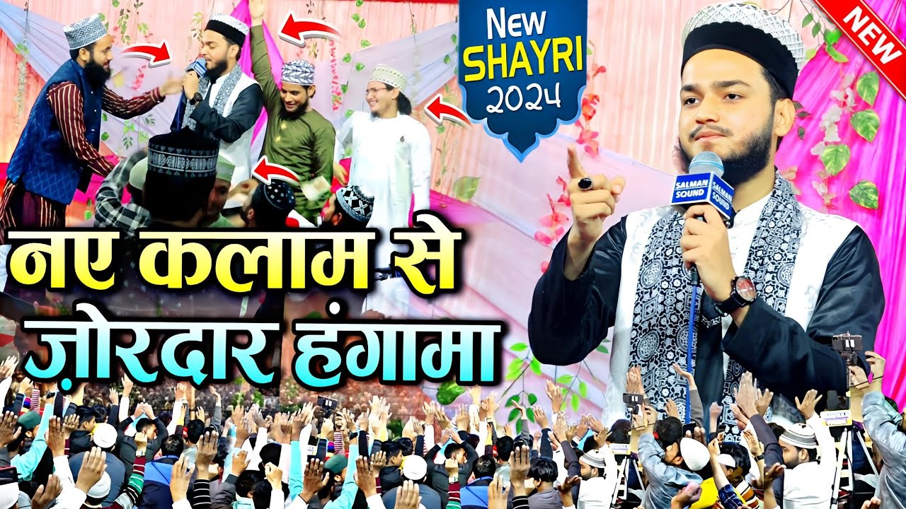 शोएब बरेलवी ने किया नए कलाम से जोरदार हंगामा || Shoaib Raza Barelvi Ki Naat || Shoaib Barelvi Naat