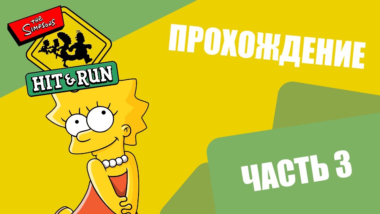 Прохождение 