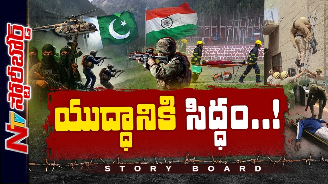 దేశం యుద్ధానికి దిగుతుందా..? కీలక సమావేశాల ఉద్దేశ్యమేంటి..? | Story Board | NTV