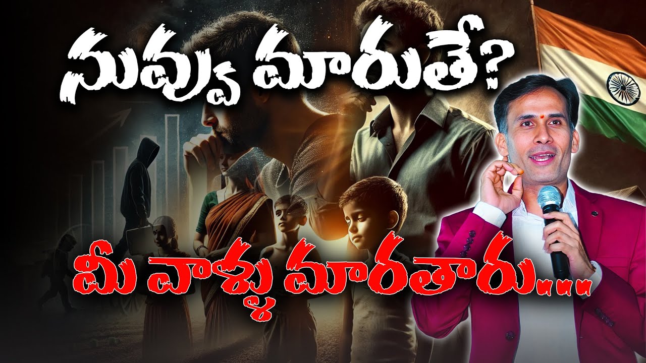 నువ్వు మారుతే? మీ వాళ్ళు మారతారు...| sripadarammadunoori