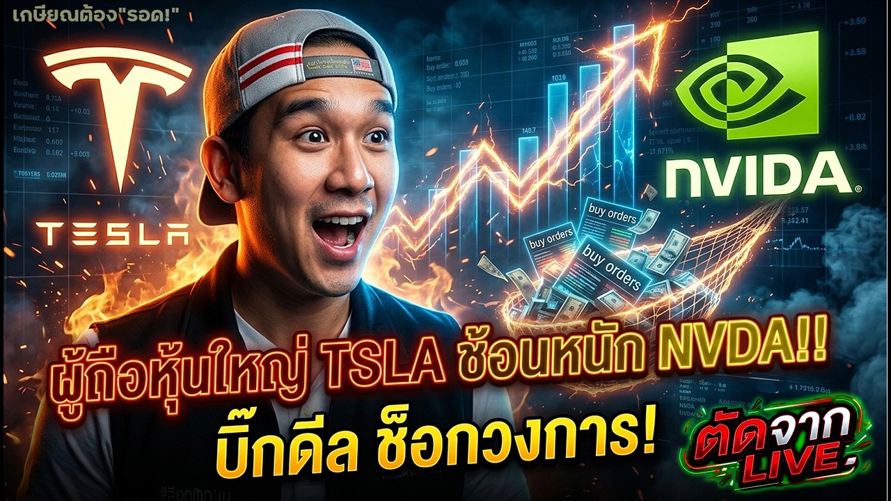 จังหวะลงทุน : NVDA, TSLA, ASTS, UNH, NVO, IREN, HOOD, CRWV, CRCL, ONDS, MDB, SYM, Bitcoin
