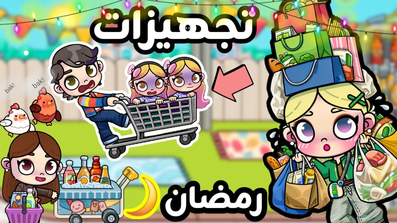 خوصه وبوصه في السوق الرمضاني الجديد ولكن حصلت كوااارث🤯😱،كوميدي😅،لعبة افاتار ورلد،pazu avatar world🌎