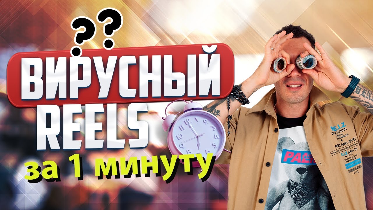 Как создать Вирусный сценарий для REELS, SHORTS, TIK-TOK за 1 минуту | Инструкция к сервису COFILM