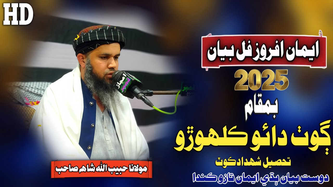 Molana Habibullah Shah Bukhari Sahab New Full Bayan (2025) Goth Dao Kalhoro