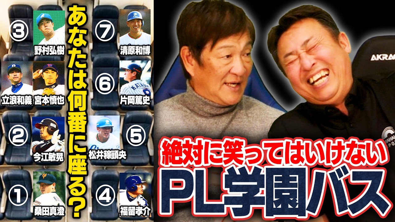 【恐怖⁉︎】もし元PL学園メンバーで