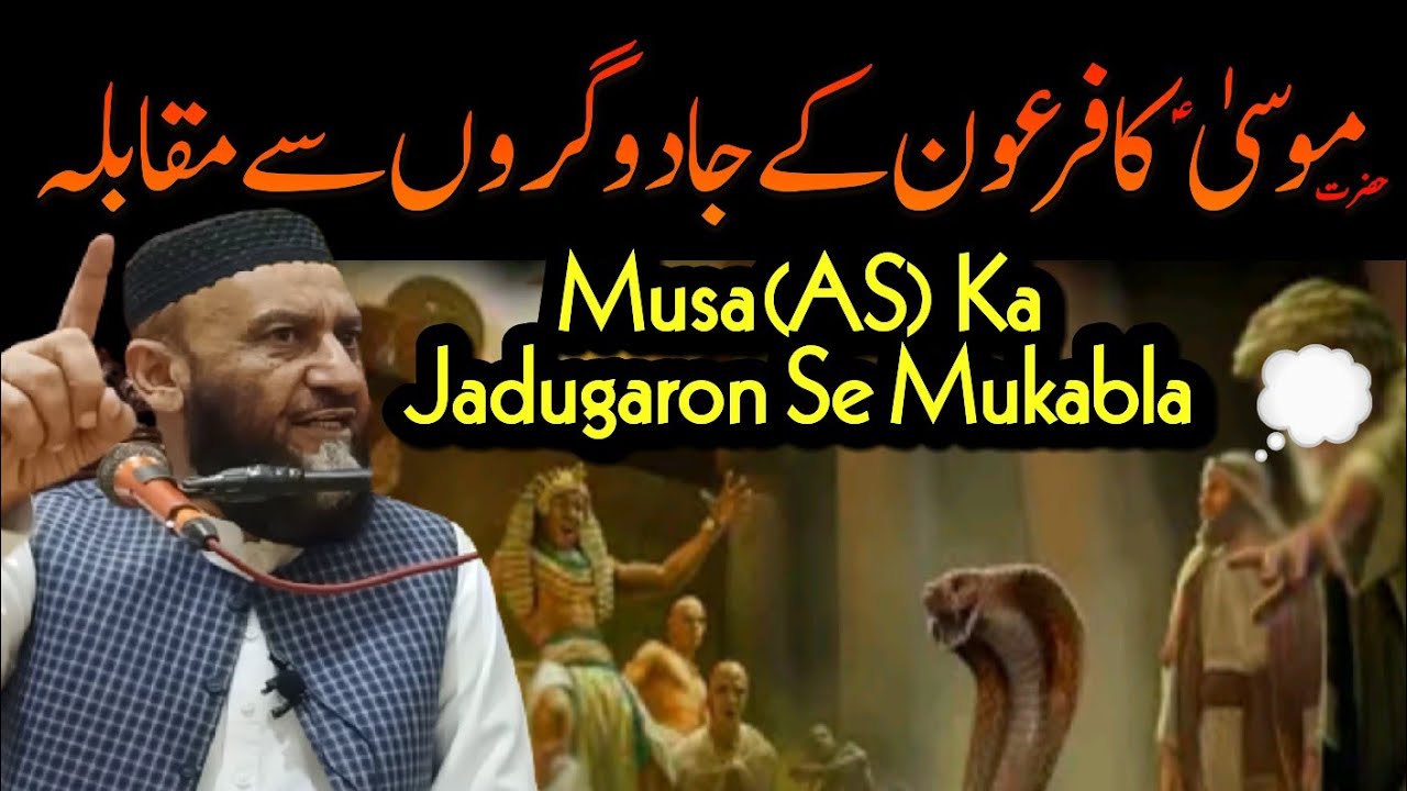Hazrat Musa(AS) Ka Jadugaron Say Mukabla - Allama Attaullah Bandyalvi