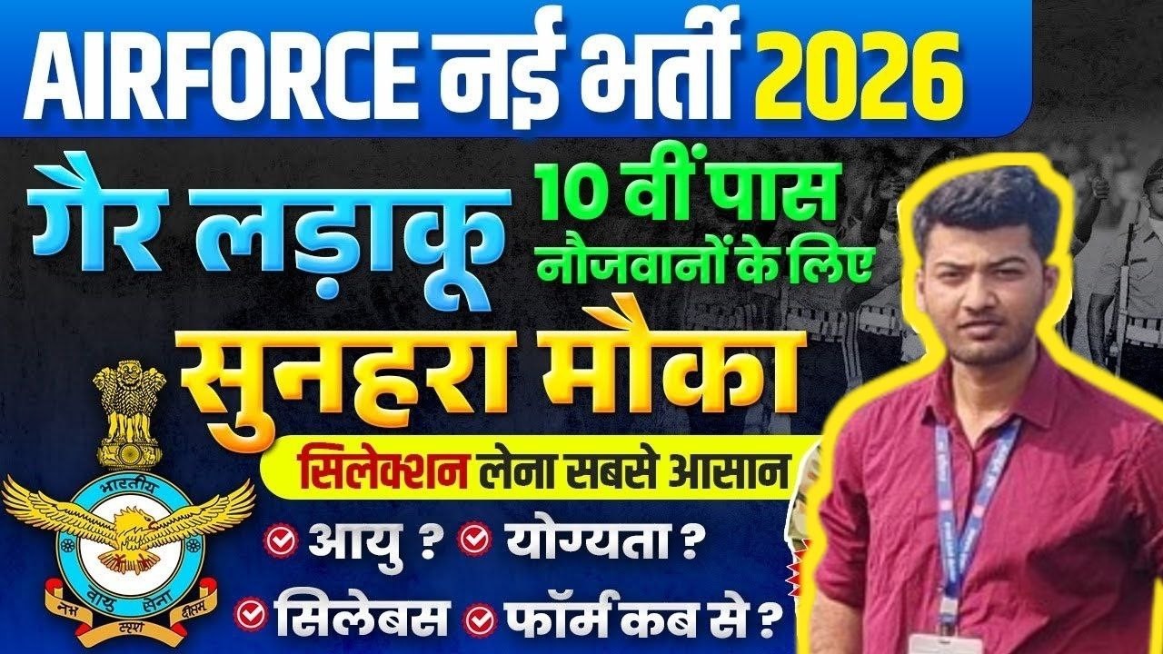 Airforce Non Combatant  Form Apply 2026/ Airforce Non Combant offline form