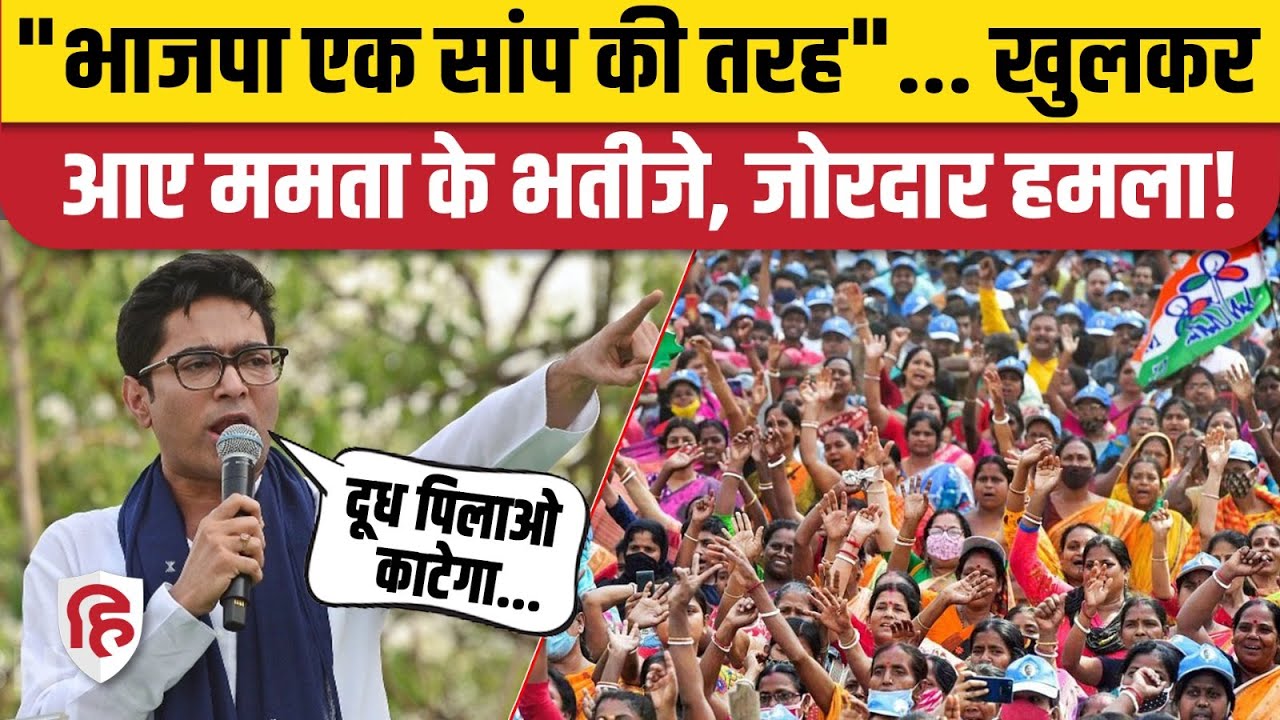 Abhishek Banerjee Alipurduar Speech: अभिषेक बनर्जी का BJP पर तीखा हमला | West Bengal Elections 2026
