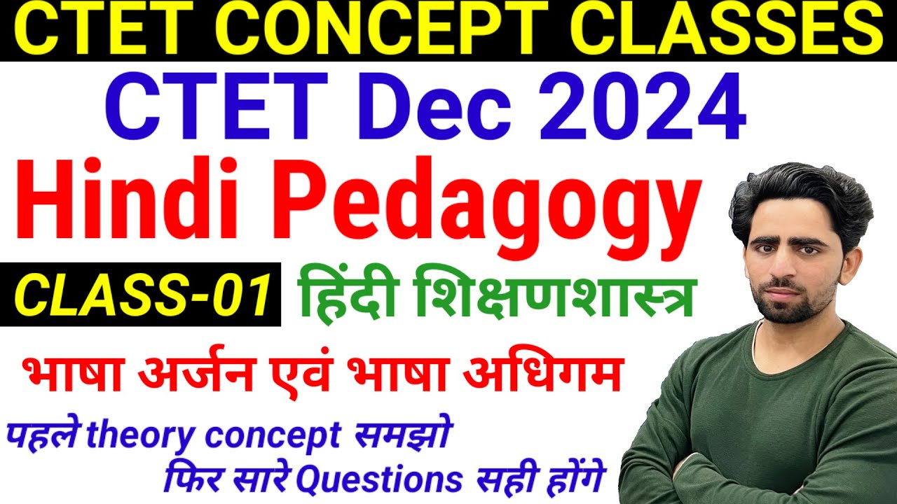 CTET Hindi Pedagogy Class-1 | Concept | CTET Preparation | CTET Classes 2024| CTET Form Fill Up 2024