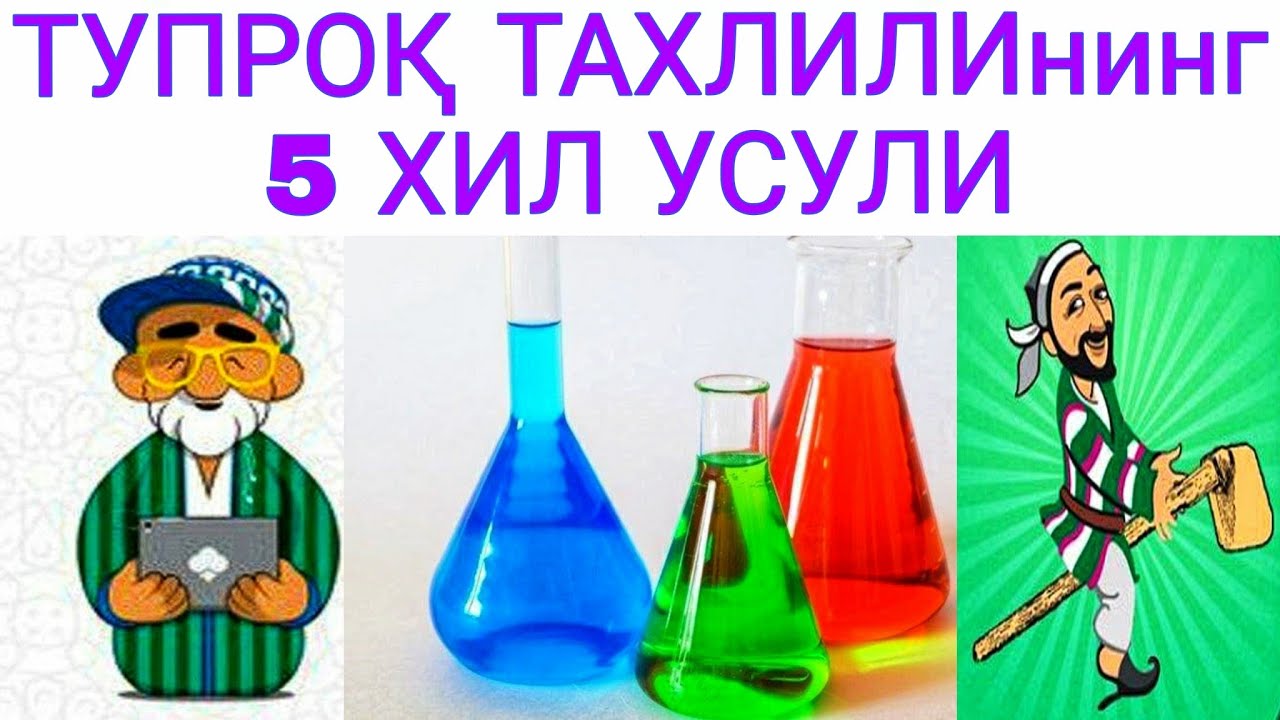 ТУПРОҚ ТАХЛИЛИнинг 5 ХИЛ УСУЛИ