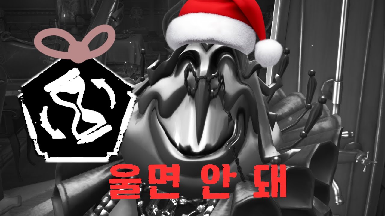 [제5인격] 우는 아이에겐 선물을 안주신데요.