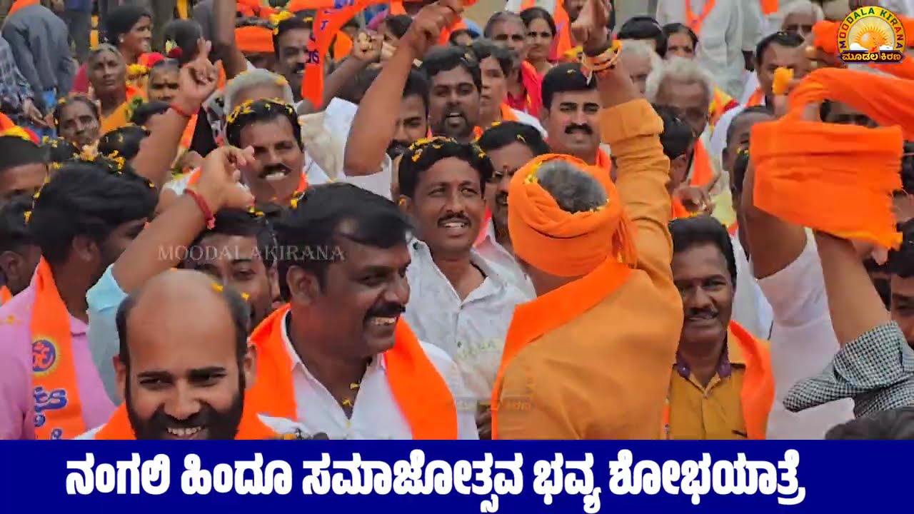 ನಂಗಲಿ ಹಿಂದೂ ಸಮಾಜೋತ್ಸವ ಭವ್ಯ ಶೋಭಯಾತ್ರೆ
