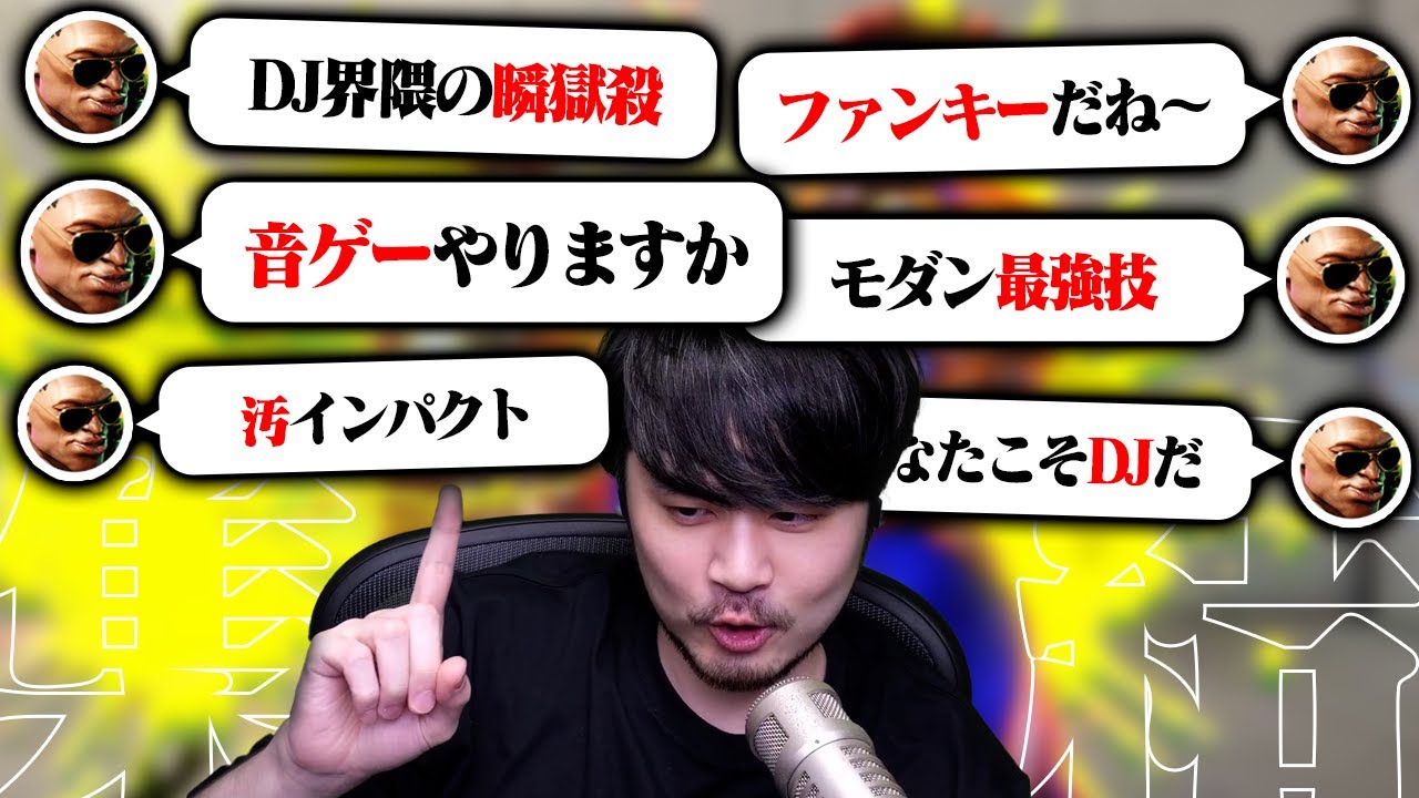 リスナーのDJ使いを招集し秘伝技の数々をコーチングしてもらうk4sen【ストリートファイター6】