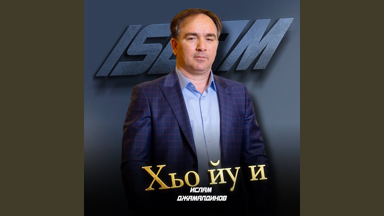 Хьо йу и