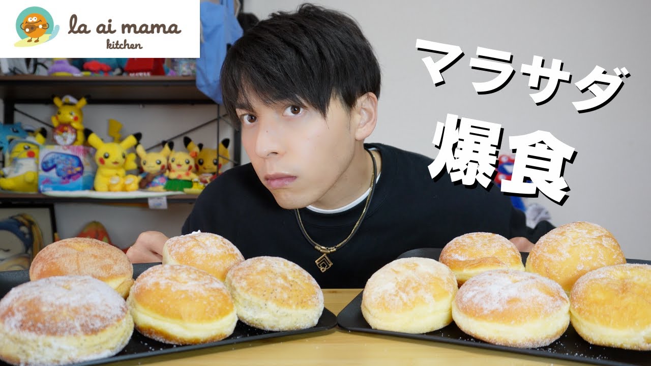 【大食い】マラサダ専門店のマラサダはやっぱり美味しかった【La Ai Mama Kitchen】