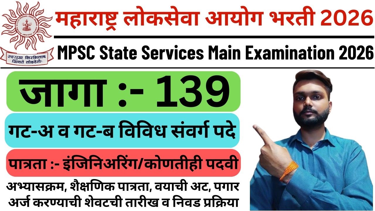 MPSC State Service Mains Recruitment 2026 | Maharashtra State Service Mains Examination 2026 |#mpsc