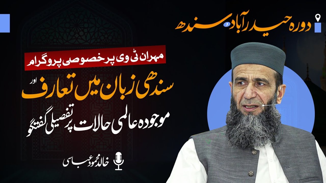 Hyderabad Sindh Special Tour | Mehran TV Exclusive Program | Global Affairs Discussion