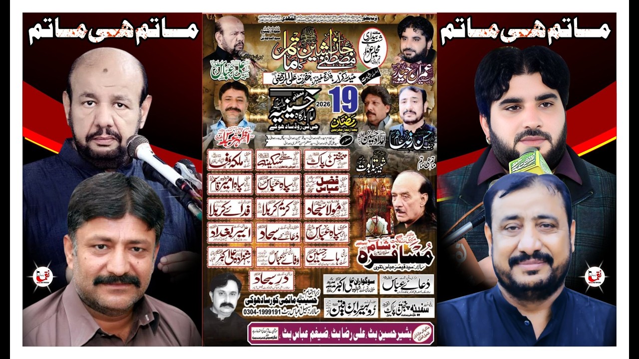Live Majlis Aza 19 Ramzan 2026 | G.T Road Sadhoki GRW. I #naqinetwork
