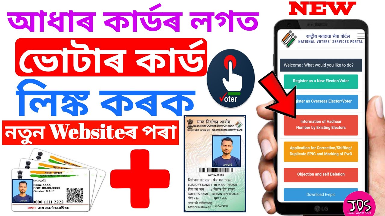NVSP Portal voter card and aadhar link online 2022 in Assam || Joyan Digital Seva|| voter service