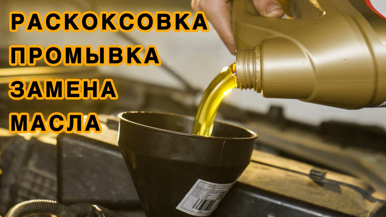 Веста. Раскоксовка поршневых колец. Промывка смазочной системы двигателя.