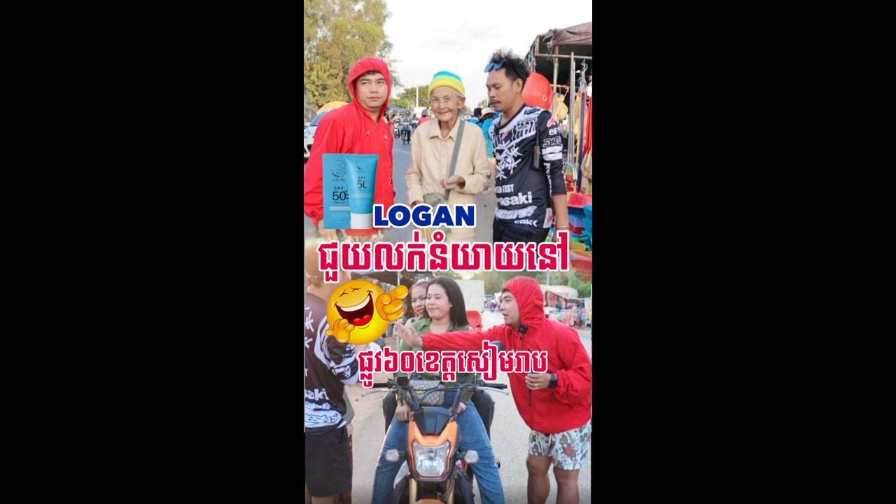 ល្បិចលក់ថ្មីអោយឆាប់ដាច់😂😂