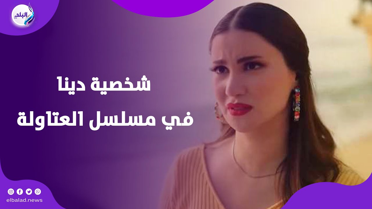هدي الاتربي: قلدت شخصية دينا في مسلسل العتاولة وقنبلة الجيل لقبي من الجمهور
