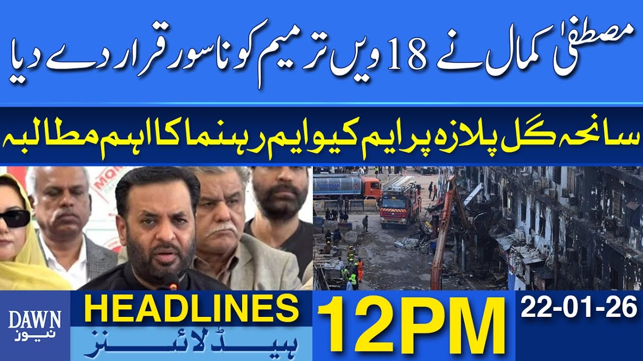 Rain Expected in Khi | Mustafa Kamal Demands to Take Karachi Under Federal | News Headlines 12 PM