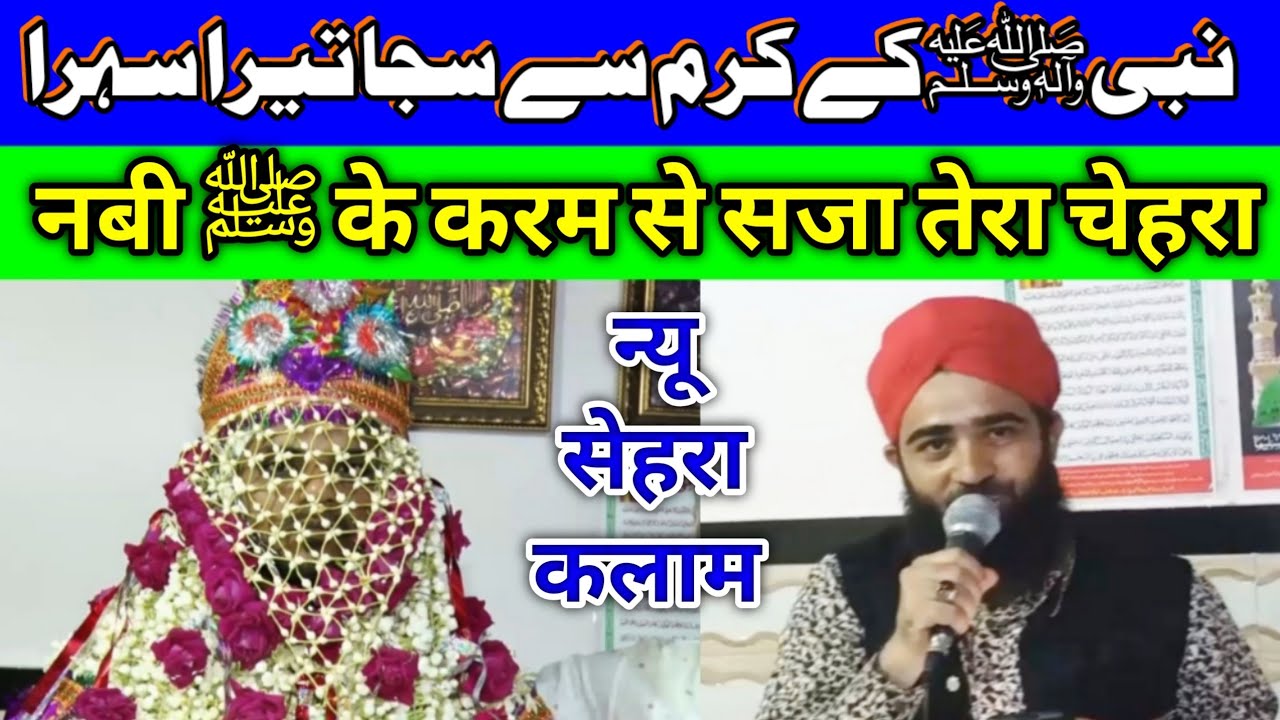 Nabi ﷺ Ke Karam Se Saja Tera Sehara | Best Sehara Kalam Faisal Raza Hashmati Shadi 😎