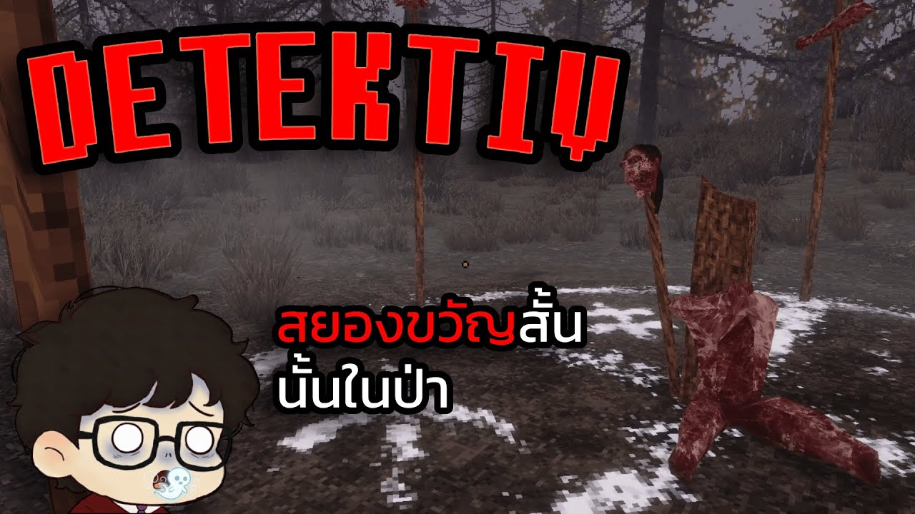 [ Detektiv / The Radio Tower ] - เกมสั้นน่าวหนา