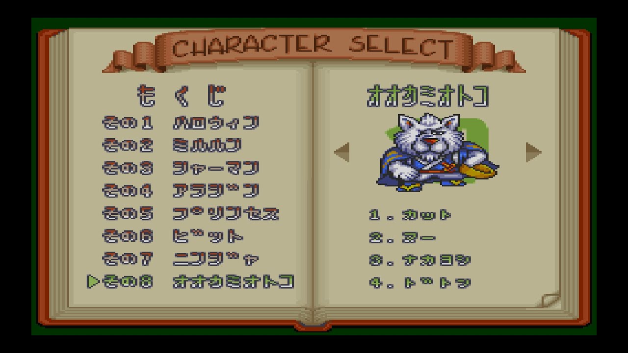 【懐かしの名作ゲーム】テトリス武闘外伝 オオカミオトコ編