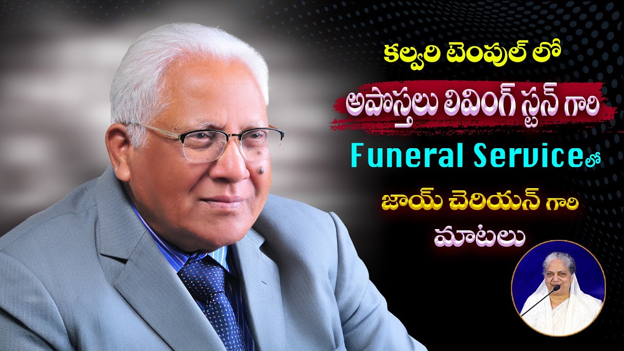 Joy Cherian’s words at the funeral service of Apostle Livingstone … ( 22-7-25) @ Calvary Temple ..