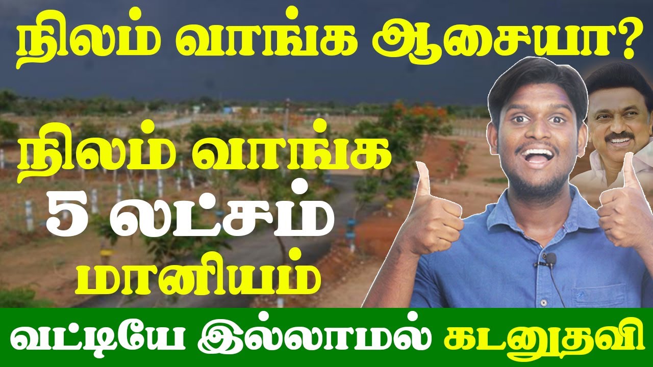 😍ரூ.5,00,000 தாட்கோ கடனுதவி | How to Apply TAHDCO loan in online 2025 Tamilnadu Land Purchase Scheme
