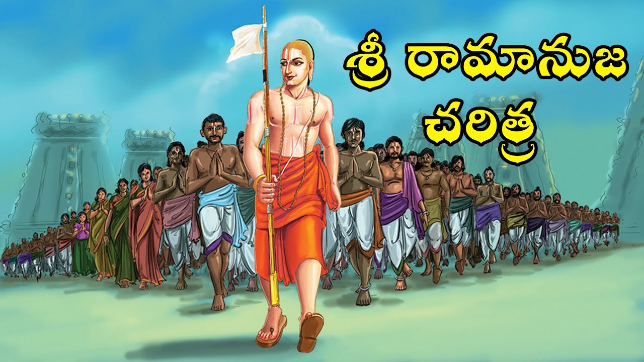 సమతా మూర్తి శ్రీ రామానుజ  చరిత్ర | Life Of Sri Ramanuja | Bhakti Today Telugu
