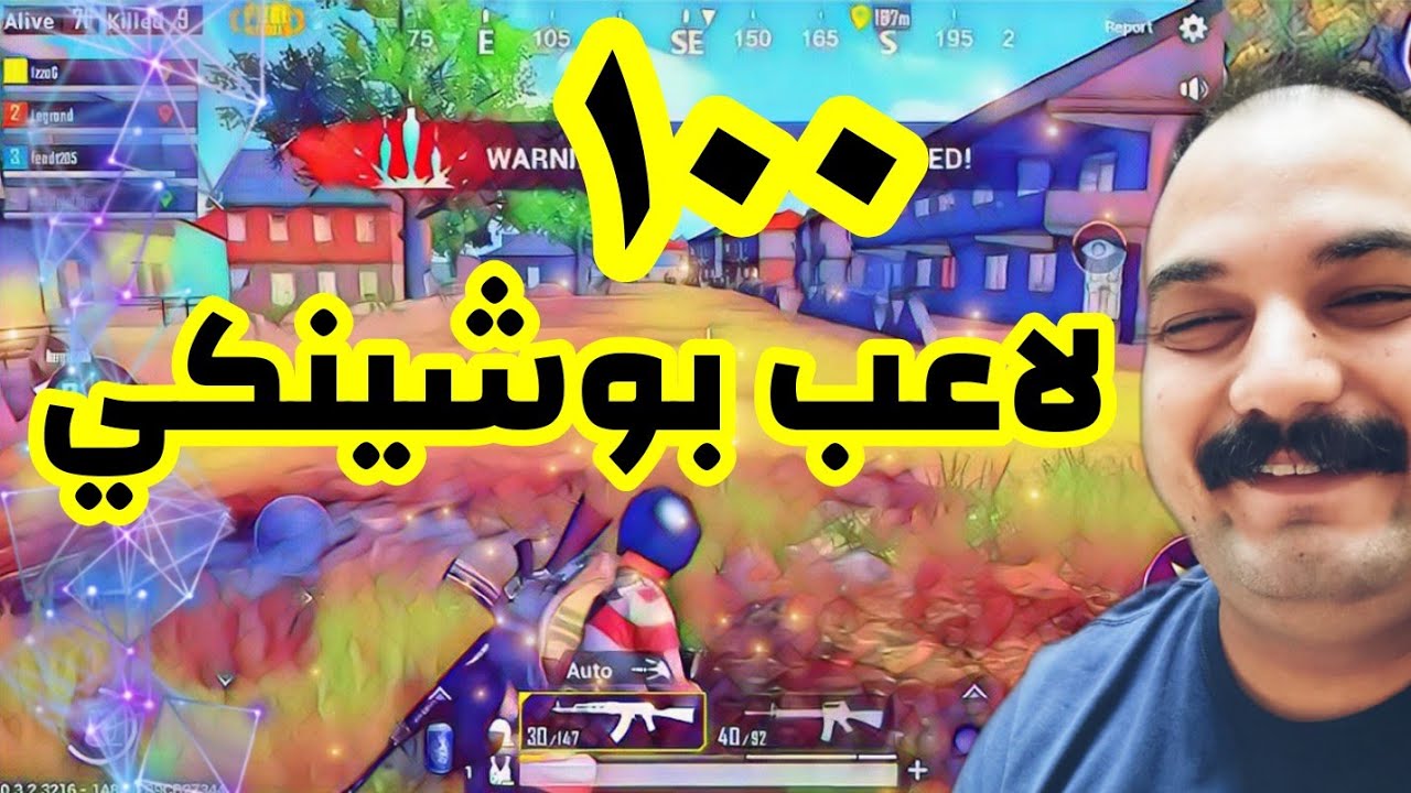 مواجهات بين ١٠٠ لاعب😱أصعب حصار في بوشينكي ببجي موبايل
