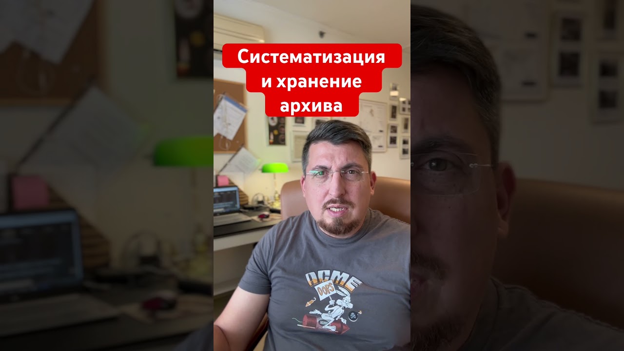 Систематизация и хранение домашнего архива