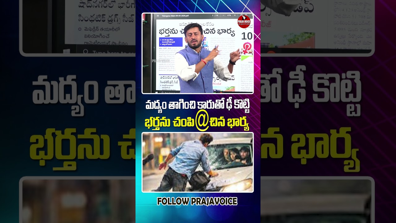Wife Kills Husband After Making Him Drunk, Hits Him With Car | Shocking PRAJA VOICE