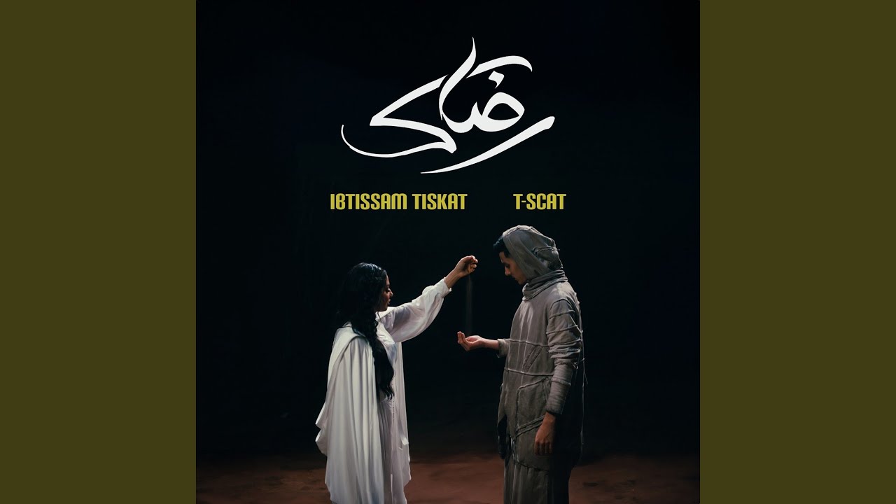 رضاك